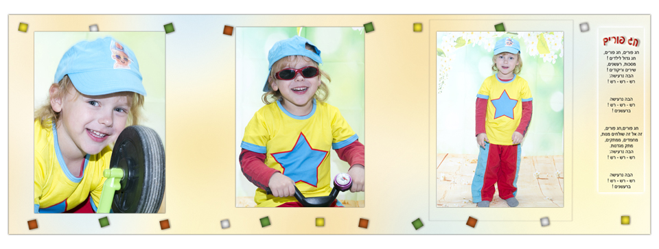 אלבום פורים 3 תמונות